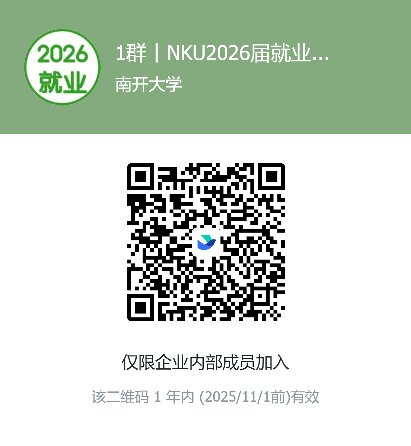 南開飛書20241101-181300.png