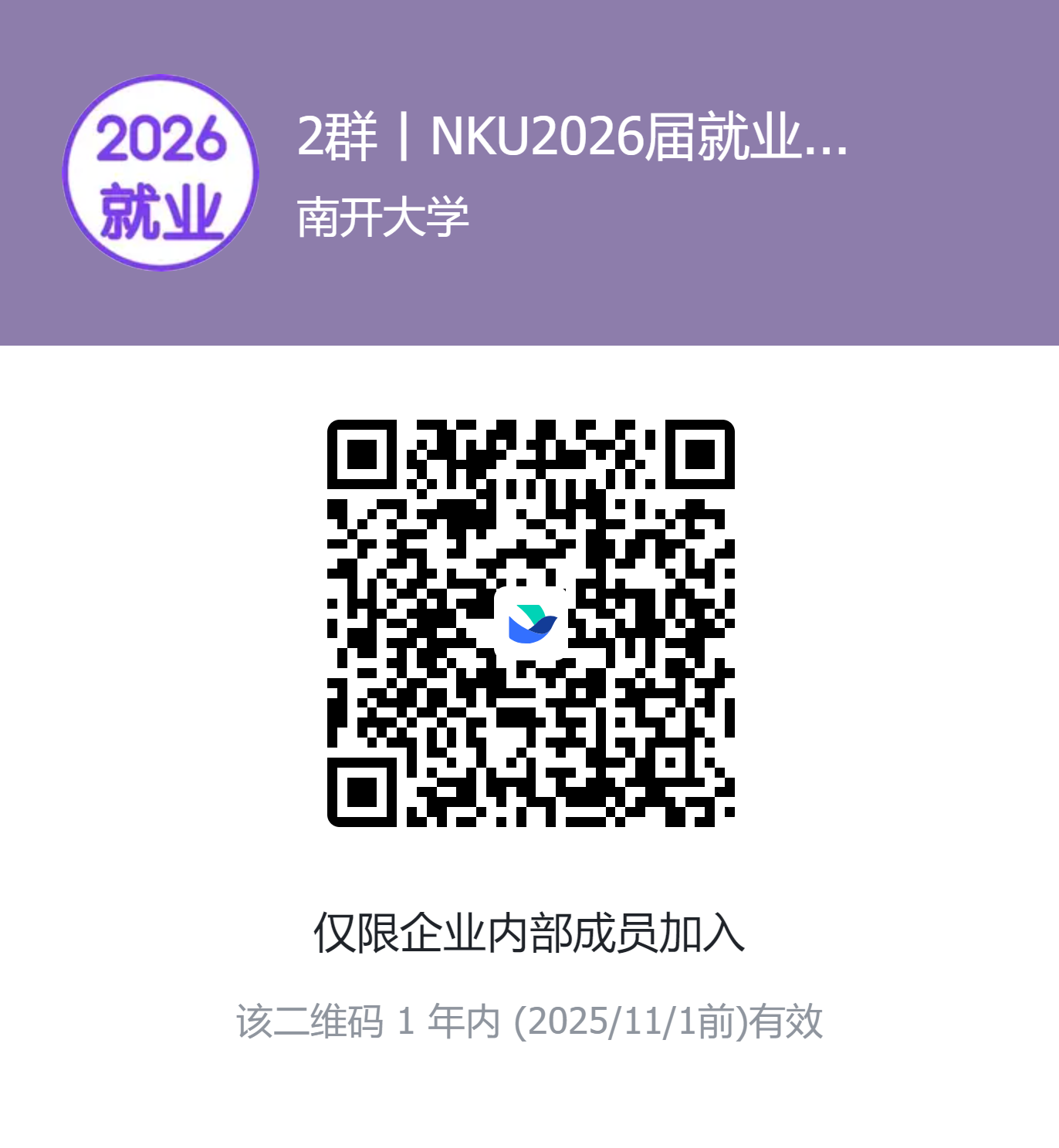 南開飛書20241101-181311.png